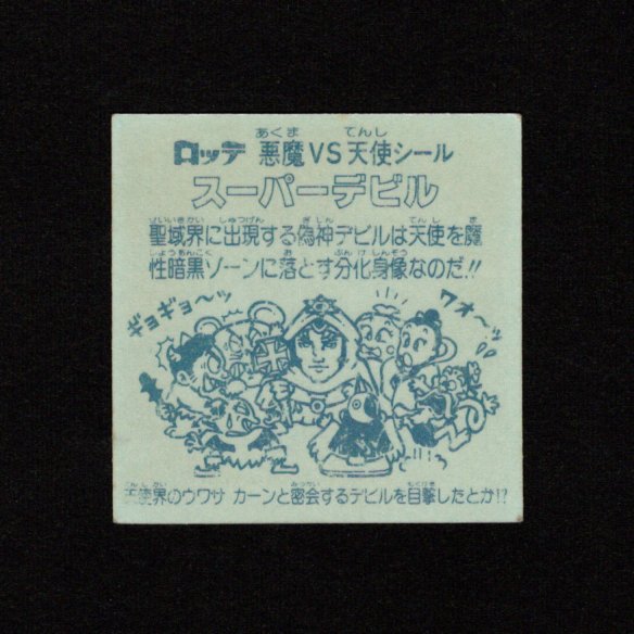 画像2: スーパーデビル（銀）