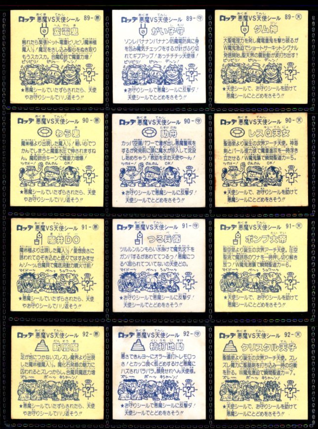 画像5: 8弾すくみ・全36種フルコンプ（B）「並品」