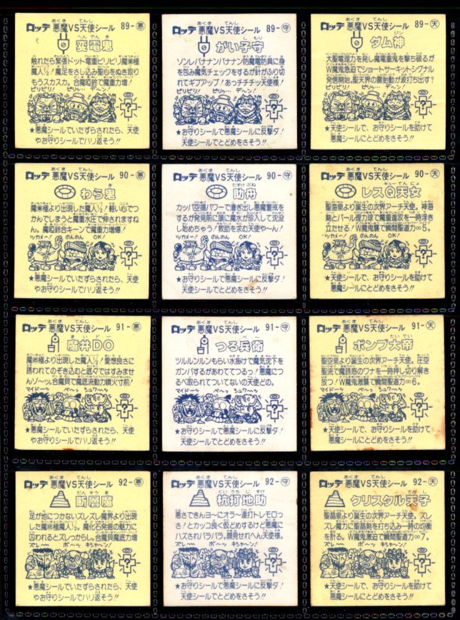 画像5: 8弾すくみ・全36種フルコンプ（A）「並品」