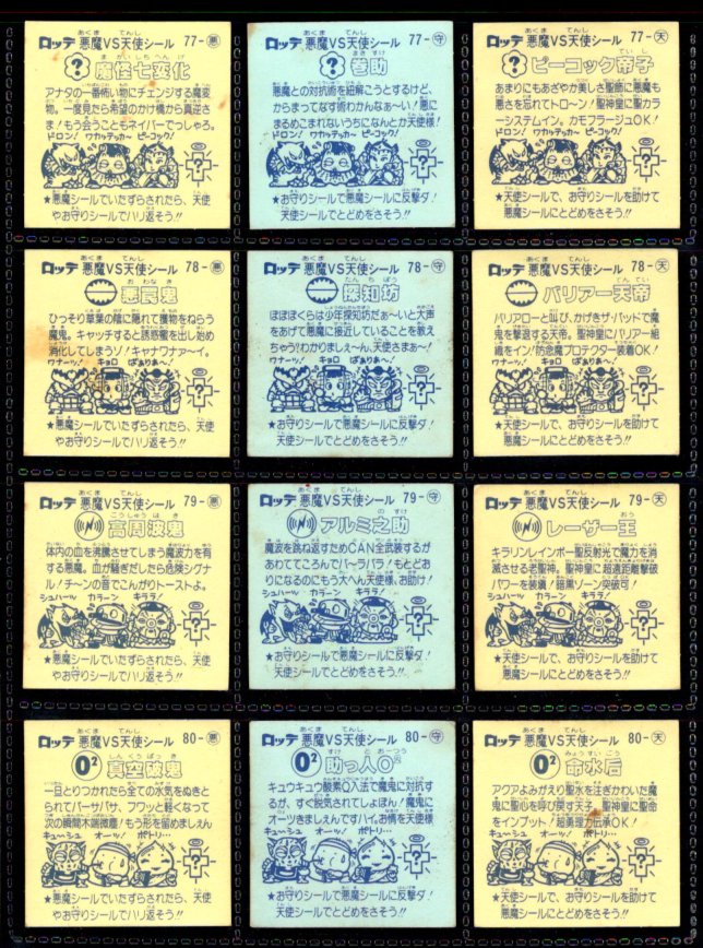 画像5: 7弾すくみ・全36種フルコンプ（B）「並品」