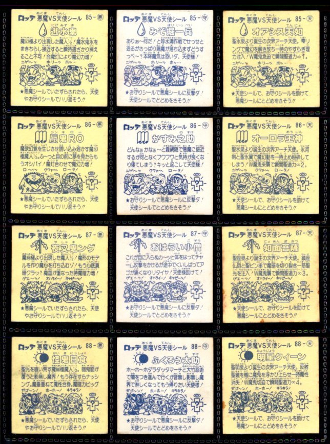 画像4: 8弾すくみ・全36種フルコンプ（B）「並品」