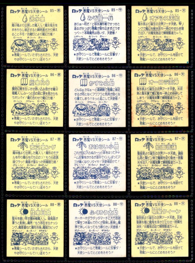 画像4: 8弾すくみ・全36種フルコンプ（A）「並品」