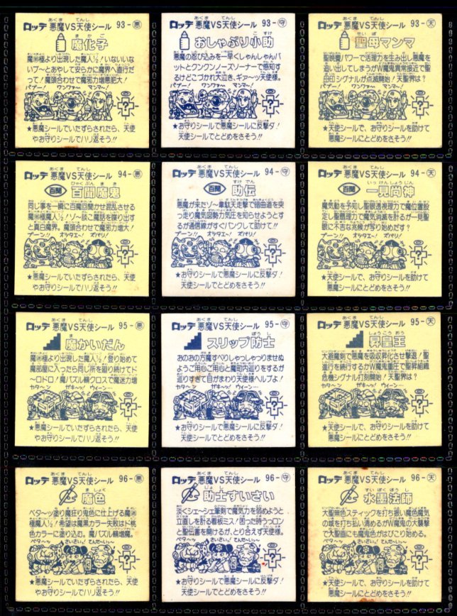 画像6: 8弾すくみ・全36種フルコンプ（A）「並品」