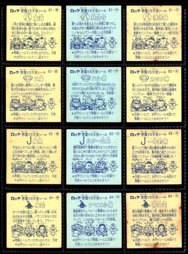 画像6: 7弾すくみ・全36種フルコンプ（B）「並品」