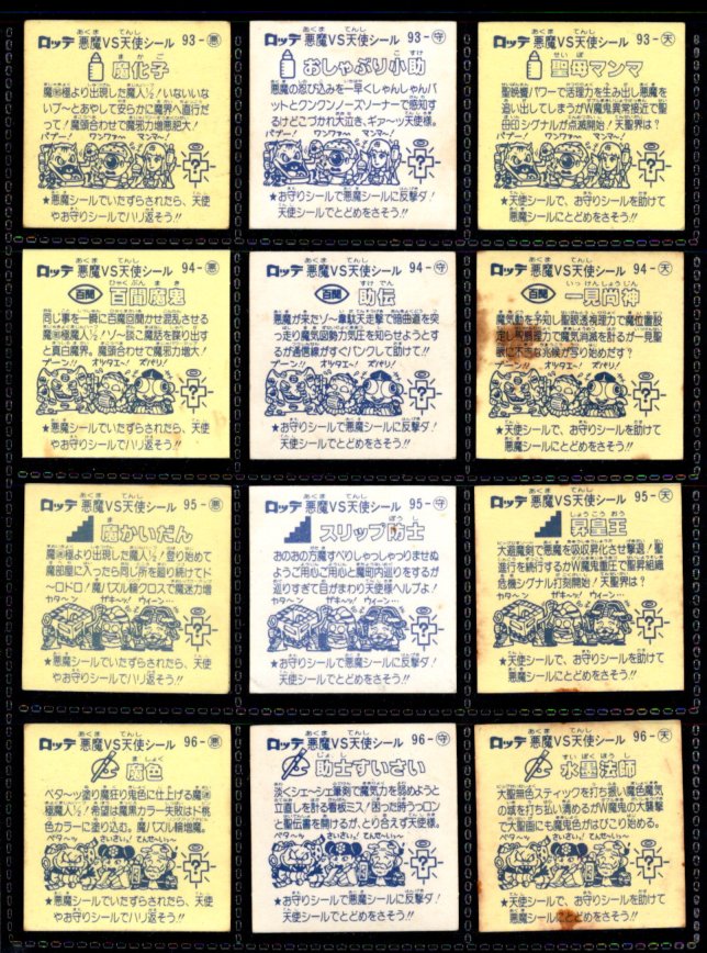 画像6: 8弾すくみ・全36種フルコンプ（B）「並品」