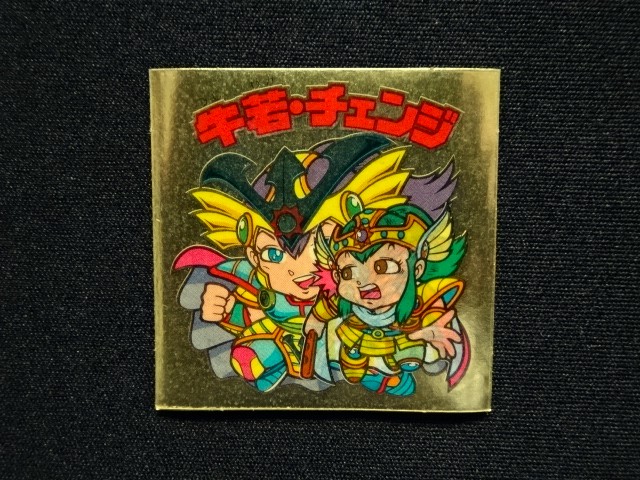 画像3: 牛若・チェンジ