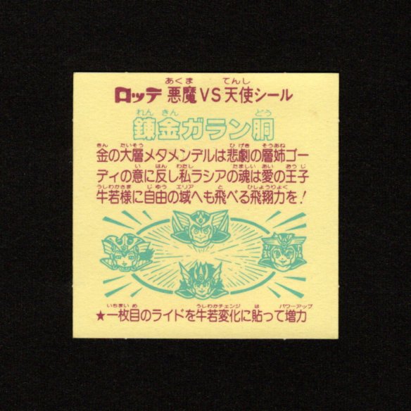 画像2: 錬金ガラン胴