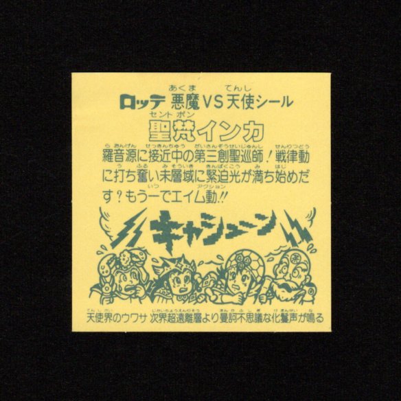 画像2: 聖梵インカ（B）