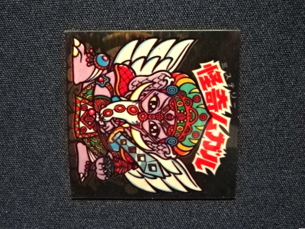 画像5: 怪奇ムガル（A）