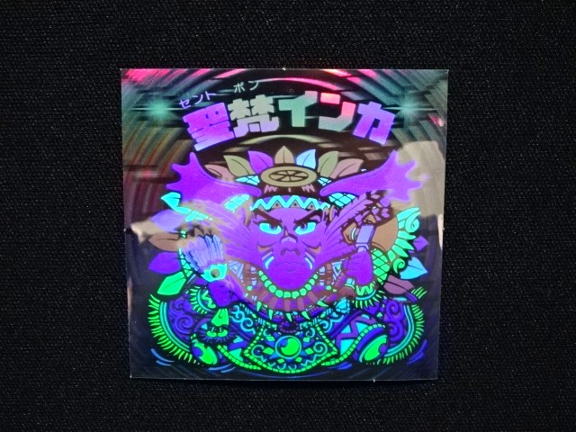 画像4: 聖梵インカ（B）