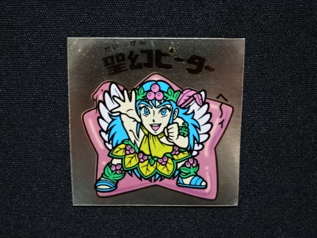 画像4: 聖幻ピーター