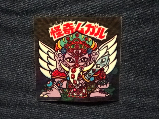 画像4: 怪奇ムガル（A）