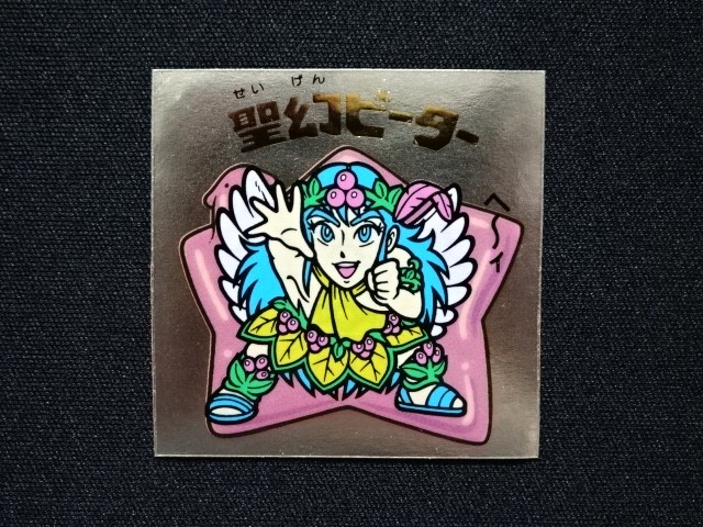 画像3: 聖幻ピーター
