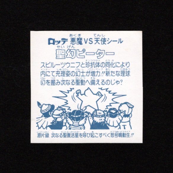 画像2: 聖幻ピーター