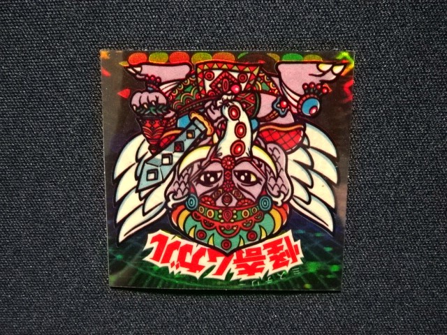 画像6: 怪奇ムガル（A）