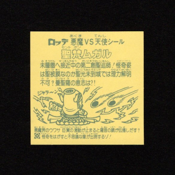 画像2: 怪奇ムガル（A）