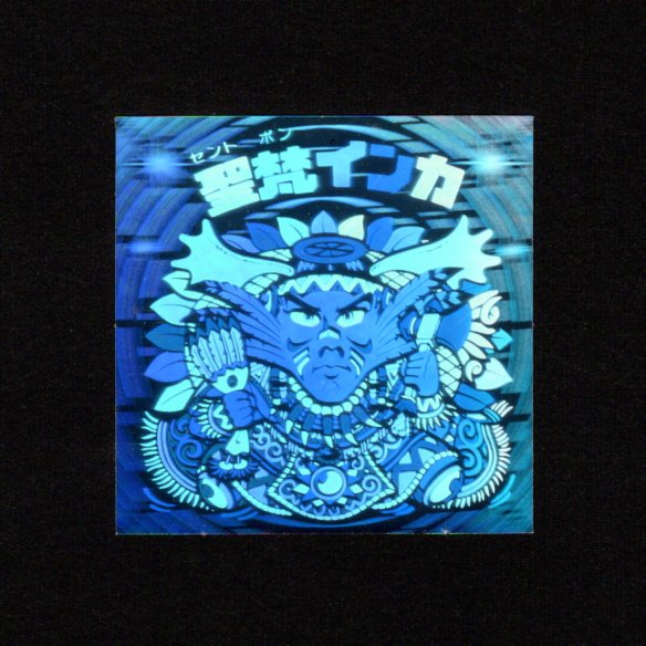 画像1: 聖梵インカ（A）