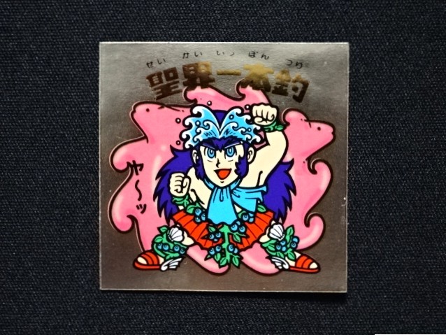 画像3: 聖界一本釣