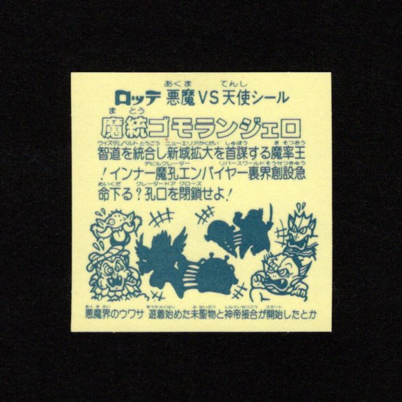 画像2: 魔統ゴモランジェロ