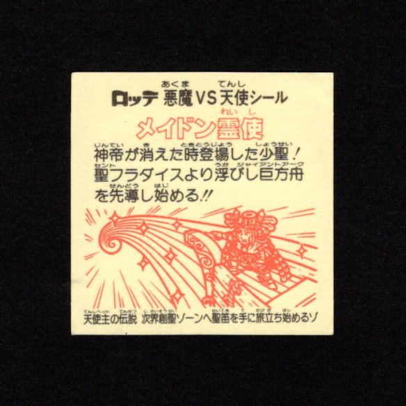 画像2: メイドン霊使（インク付着）