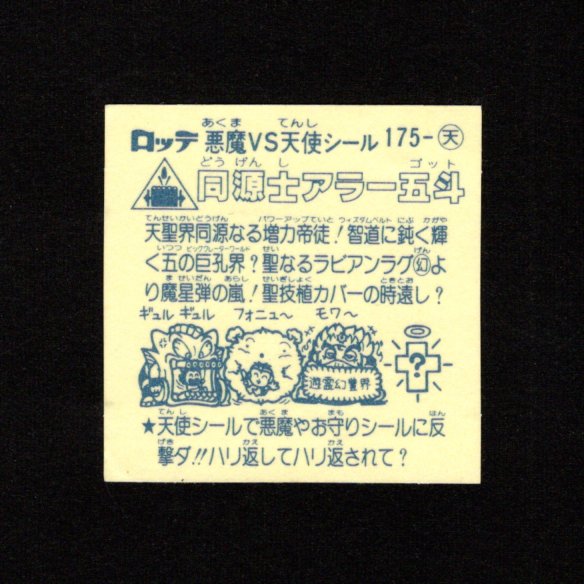 画像2: 同源士アラー五斗