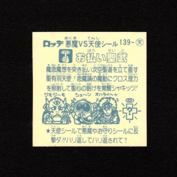 画像2: お払い聖武