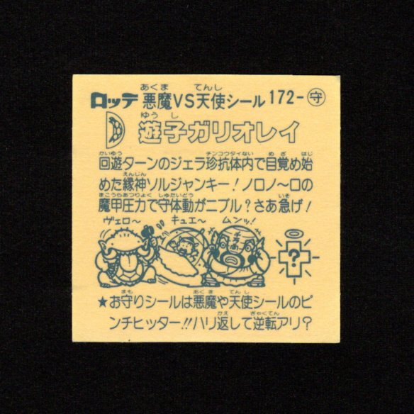 画像2: 遊子ガリオレイ