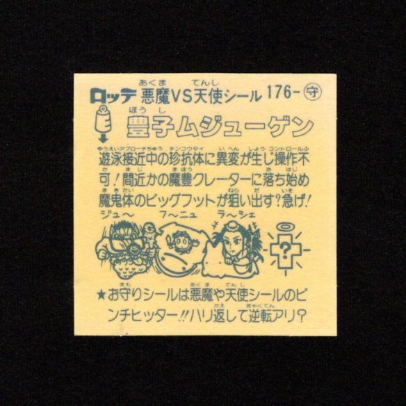 画像2: 豊子ムジューゲン