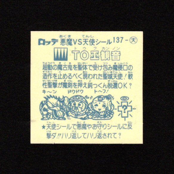 画像2: ＴＯ巫観音(1)
