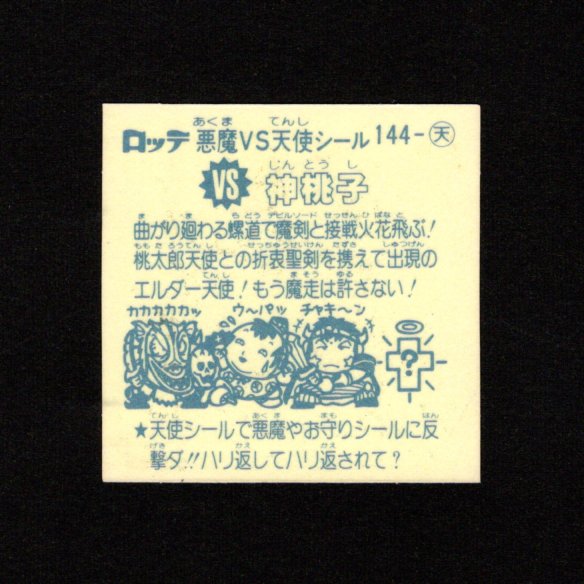 画像2: 神桃子