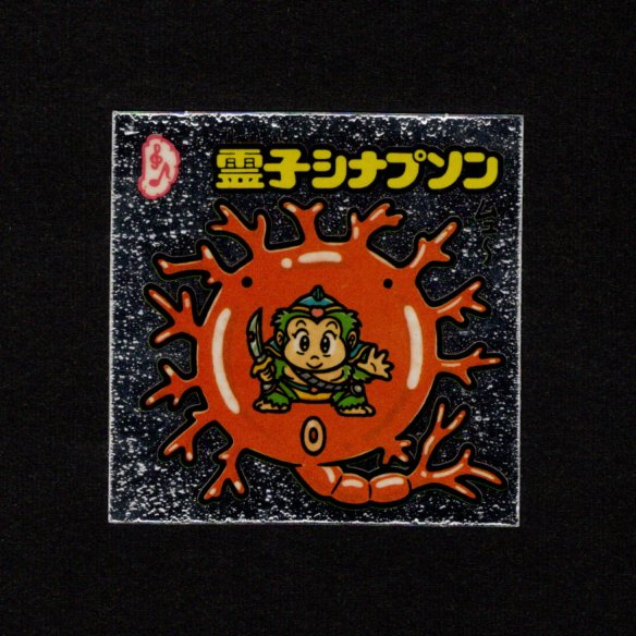 画像1: 霊子シナプソン