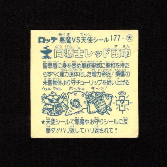 画像2: 同源士レッド頭巾