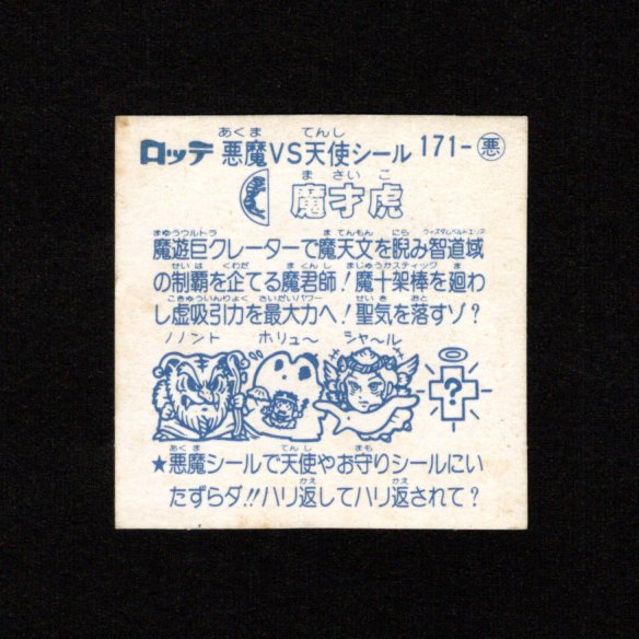 画像2: 魔才虎