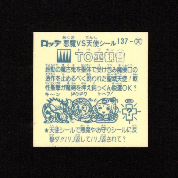 画像2: ＴＯ巫観音(2)