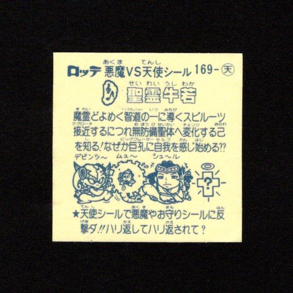 画像2: 聖霊牛若