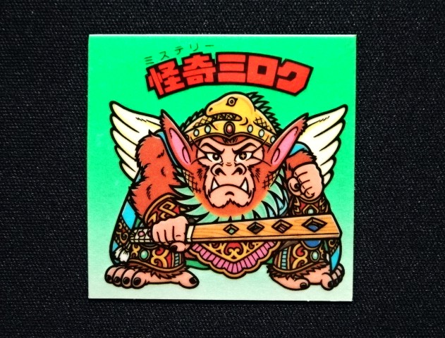 画像3: 怪奇ミロク/インカ