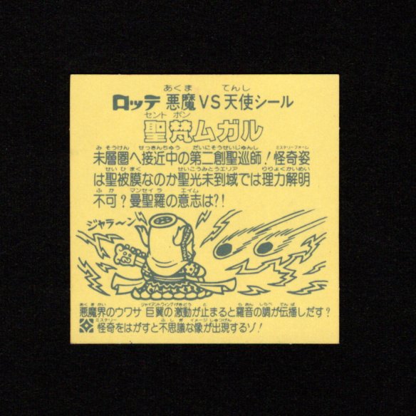 画像2: 怪奇ムガル