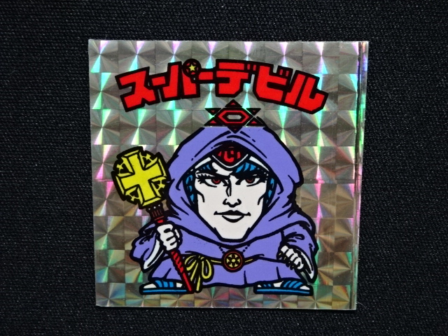 画像4: スーパーデビル（銀）B