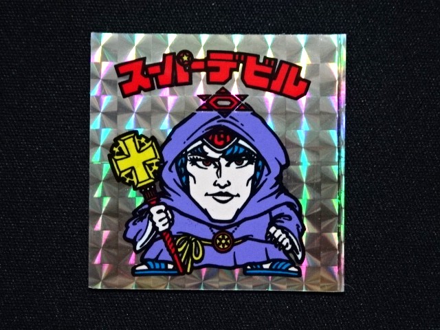画像3: スーパーデビル（銀）B