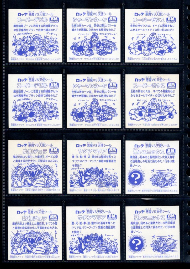 画像3: BMセレク1ネット・全22種フルコンプ