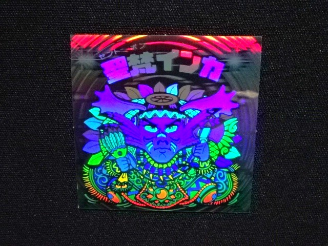 画像4: 聖梵インカ（B）
