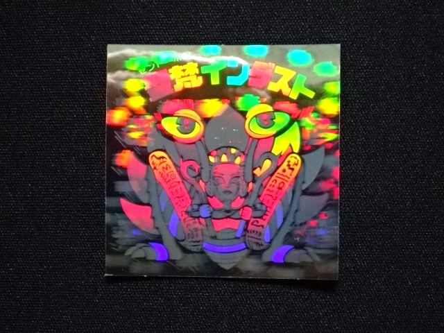 画像3: 聖梵インダスト（B）