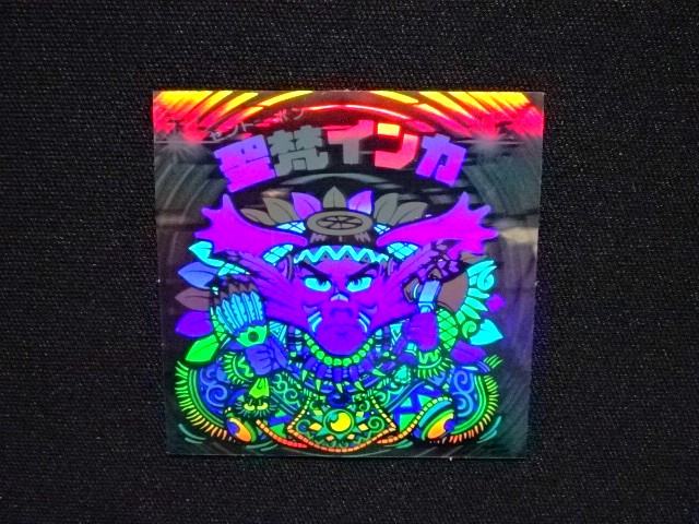 画像4: 聖梵インカ（A）