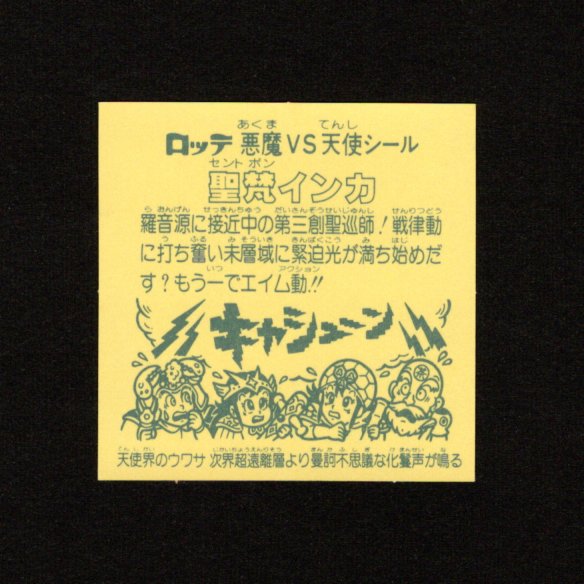 画像2: 聖梵インカ（A）