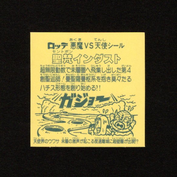 画像2: 聖梵インダスト（A）
