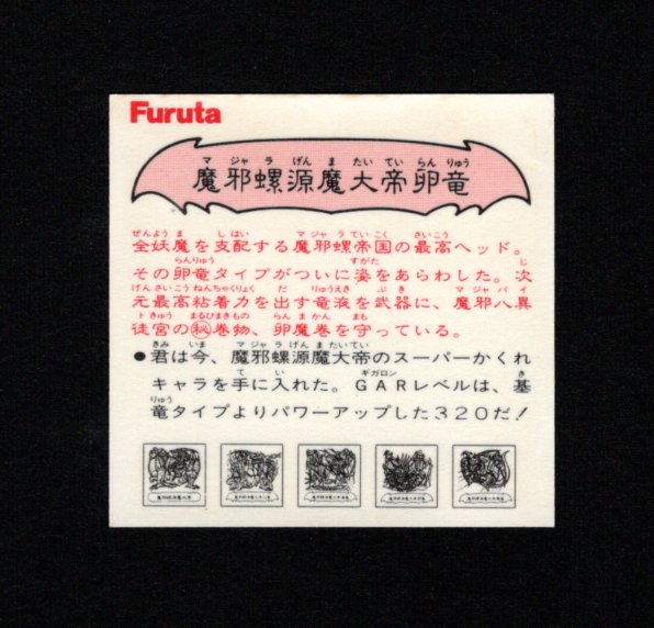 画像2: 魔邪螺源魔大帝卵竜
