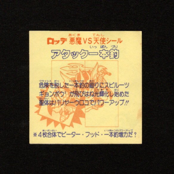 画像2: アタック一本釣（左下）