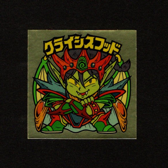 画像1: クライシスフッド（右下）