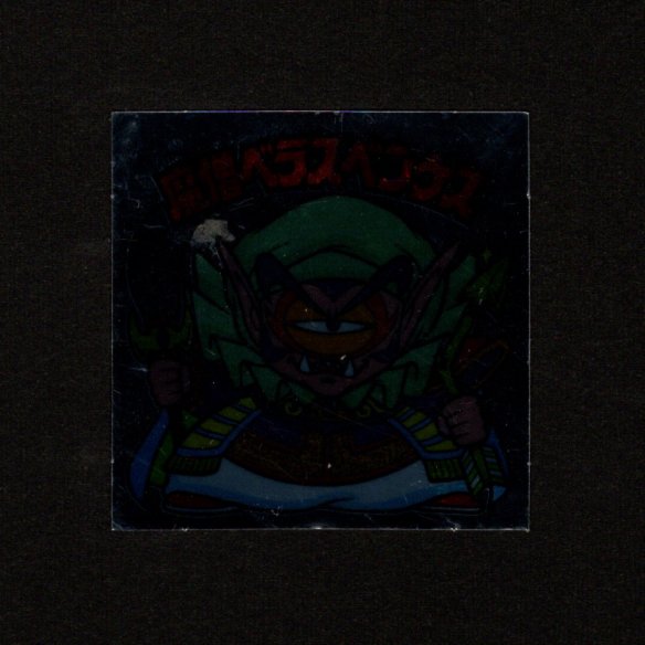 画像1: 魔僧ベラスベンケス（裏※説明文あり）