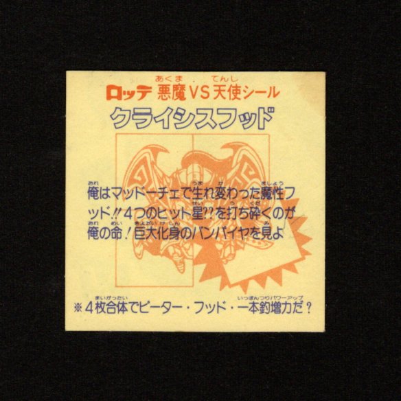 画像2: クライシスフッド（右下）